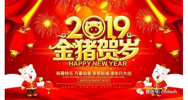 長嶺紡電全體員工給您拜年啦！