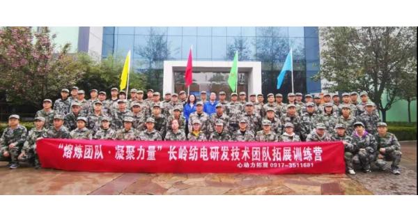 拼搏磨礪青春 團(tuán)結(jié)成就未來(lái) 紡電公司研發(fā)技術(shù)人員“熔煉團(tuán)隊(duì)、凝聚力量”戶外拓展訓(xùn)練紀(jì)實(shí)報(bào)道