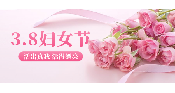 長(zhǎng)嶺紡電祝所有女性員工節(jié)日快樂！
